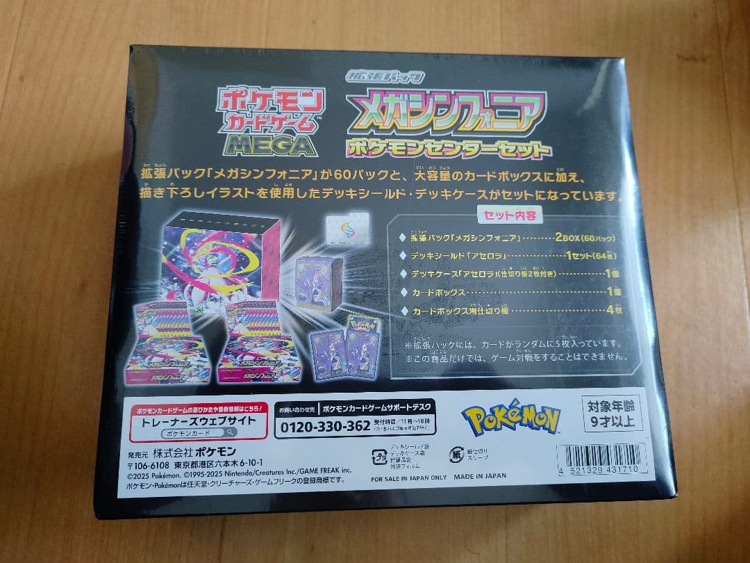 ポケモンカードゲーム MEGA 拡張パックメガシンフォニアポケモンセンターセット