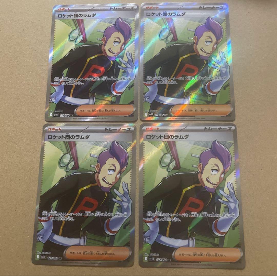 ロケット団のラムダ　SR SV10 ロケット団の栄光 4枚セット