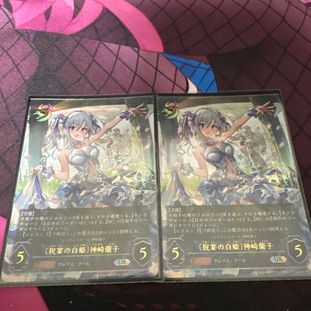 シャドウバースエボルヴ　神崎蘭子　UR2枚