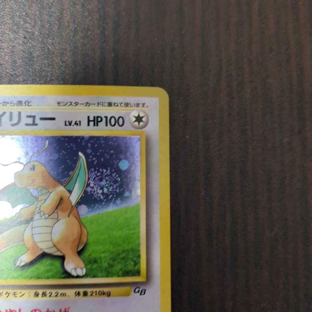 カイリュー　ポケカ　GB PROMO 旧裏　渦巻きホロ