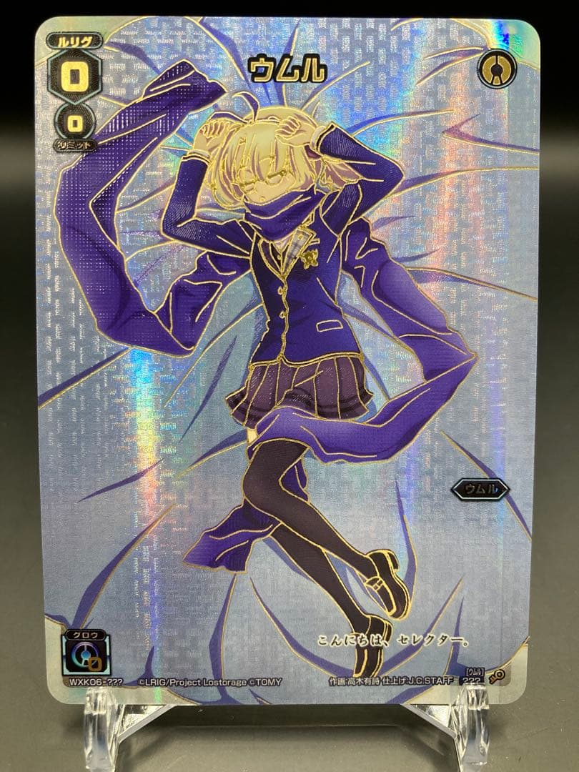 ウィクロス ウムル WXK06-??? wixoss