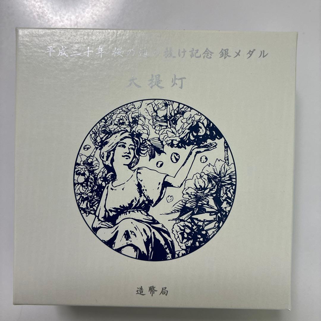平成30年桜の通り抜け記念純銀メダル