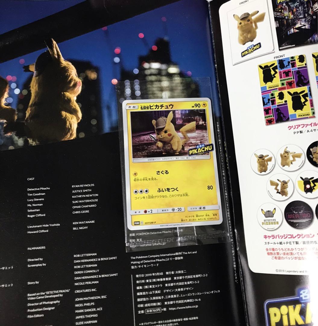名探偵ピカチュウ パンフレット　プロモ　ポケモンカード　未開封